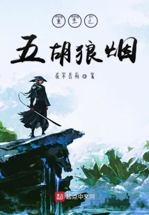 Rebirth of the Five Hu Lang Yan