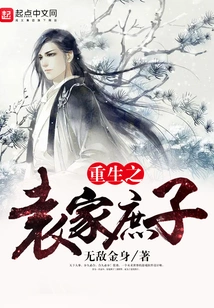 The Reborn Son of the Yuan Family