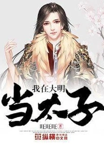 I Was the Prince in the Ming Dynasty