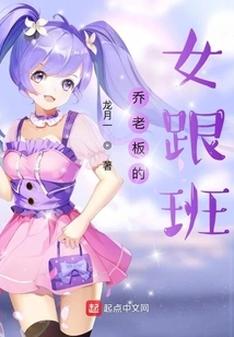 Boss Qiao's Female Attendant