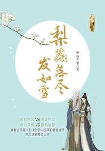 The Pear Blossoms Have Fallen Like Snow