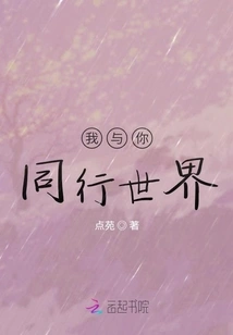 I Walk the World with You