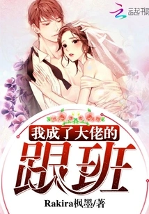 I Became the Boss's Follower