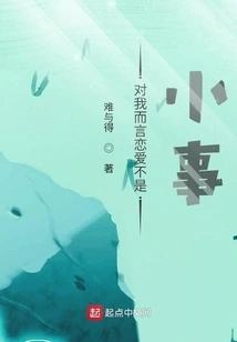 For Me, Love is No Small Matter