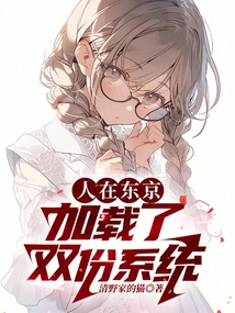 I'm in Tokyo and Have a Double System Loaded