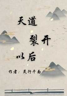 After the Heaven is Split