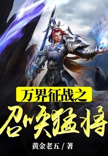 Summon the Mighty Generals for the War of All Realms