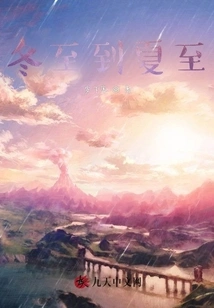 Winter Solstice to Summer Solstice