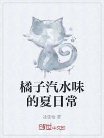 Orange Soda Flavored Summer Routine