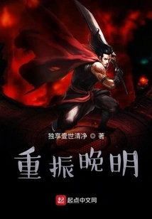 Revitalize the Late Ming Dynasty