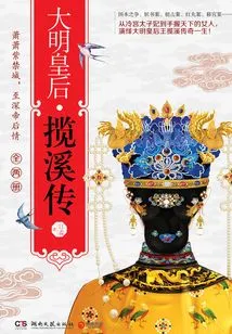 Empress of the Ming Dynasty: the Biography of Lanxi (two Volumes)