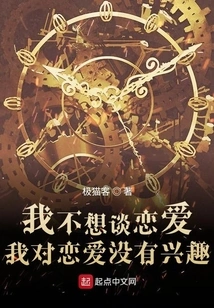 I Don't Want to Fall in Love, I'm Not Interested in Falling in Love