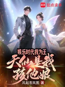 In the Entertainment Era, I Am the King, and the Gods Are My Children