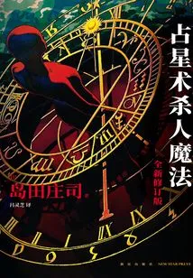 Astrology Killing Magic (new Revised Edition)