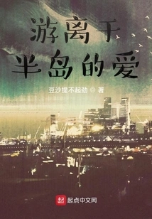 Love Wandering on the Peninsula