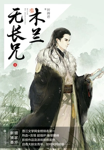 Mulan Has No Elder Brother (6)