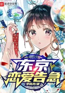 Tokyo Love Emergency