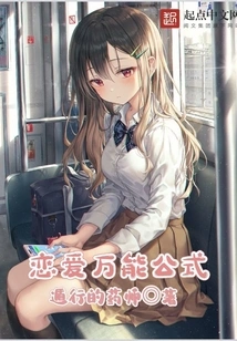 Universal Formula for Love