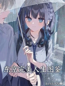 Tokyo Perfect Life Illustrated Book