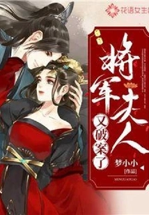 The General's Wife Solved Another Case