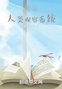 My Human Observation System