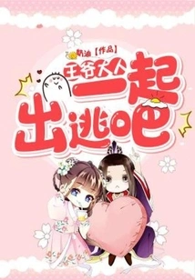 Your Lord, Let's Run Away Together