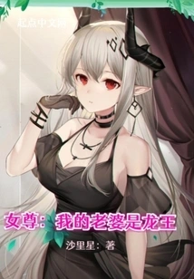 Female Queen: My Wife is the Dragon King