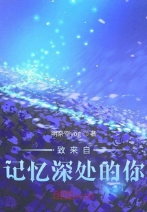 To You from the Depths of Memory