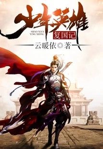 The Story of the Young Hero's Restoration of the Country