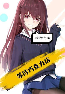 Waiting for the Chocolate Shop