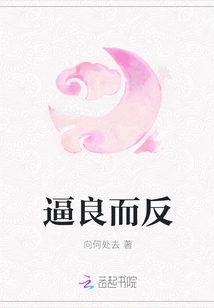 Force the Good and Turn Against It