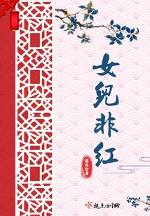 My Daughter is Not Red