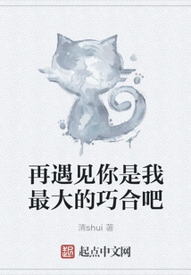 Meeting You Again is My Biggest Coincidence, Right?