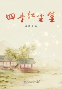 Four Seasons Red Dust Sheng