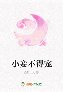 Concubine Not to Be Pampered