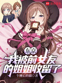 Tokyo: I Was Taken in by My Ex-girlfriend's Sister