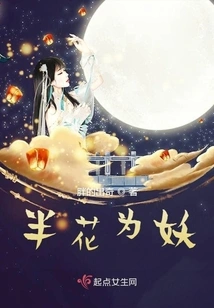 Half Flower is a Demon