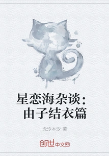 Star Love Sea Miscellaneous Talk: Yui Yui Chapter