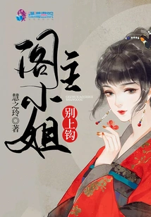 Miss Pavilion Master, Don't Take the Bait