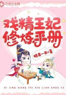 Training Manual for the Drama Princess