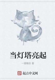 When the Lighthouse Lights Up