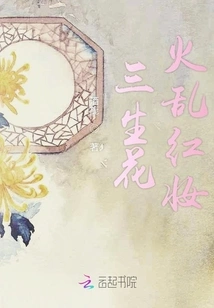 Sansheng Huahuo Red Makeup