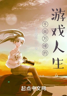 The Intricate Game Life