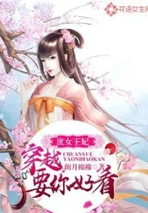 Concubine: I Want You to Look Good Through Time Travel