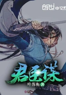 Conspiracy between the King and His Ministers