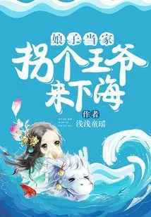 The Lady is in Charge: Kidnap a Prince and Take Him to the Sea