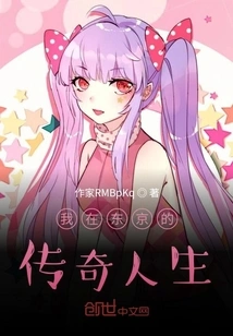 My Legendary Life in Tokyo