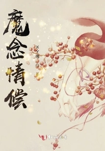 Demonic Thoughts and Compensation