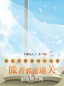 Can Players of Real-life Love Games Pass the Level in Evil Ways?