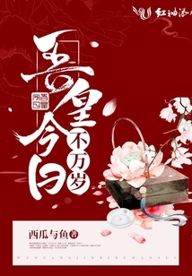 My Emperor is Not Long Live Today